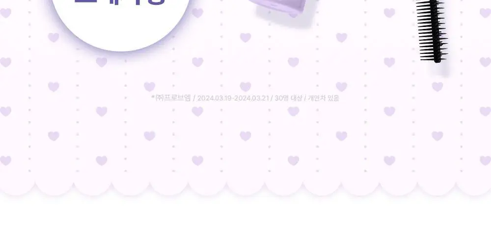 [쿠로미 에디션] 달리프 글램 듀얼 픽스 헤어 마스카라 10ml (+쿠로미 키캡키링 증정) 상세페이지 36